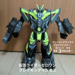 仮面ライダーゼロワン DXブレイキングマンモス、プログライズキー付き