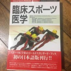 お値下げ 臨床スポーツ医学のサムネイル