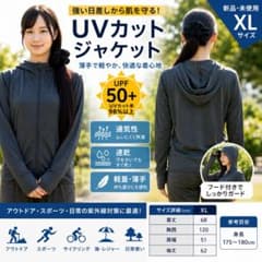 【新品】日焼け止め服 UVカットジャケット XL 薄黒色 薄手 速乾 フード付きのサムネイル