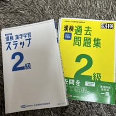 漢検 2級 過去問題集 2021年度版のサムネイル