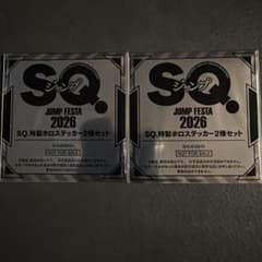 ジャンプフェスタ2026 ジャンプSQ.特製ホロステッカー2種入　未開封2パックのサムネイル