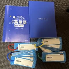 高校入試ターゲット 中学英単語 暗記カード 旺文社