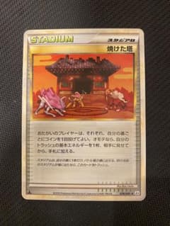 焼けた塔 ◇ LEGEND 拡張パック「よみがえる伝説」 ミラー 078/080