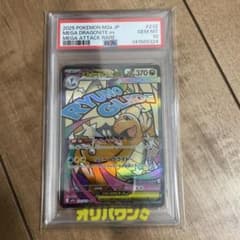 【PSA10】メガカイリューex ma ポケモンカード PSA10】メガカイリューex MA 232/193 1枚 (Used) （492615646）| magi