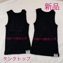 【新品】黒　タンクトップ　100-110&110-120 2枚セットのサムネイル