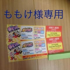 ももけ様専用♪日本モンキーパーク無料入園券2枚のサムネイル