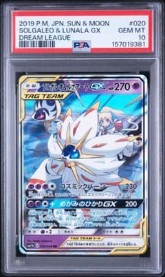PSA10 ソルガレオ&ルナアーラGX RR サン&ムーン (a299) PSA10 ソルガレオ&ルナアーラGX RR サン&ムーン (a299) - メルカリ