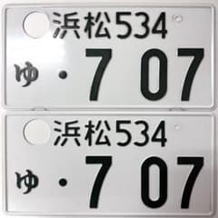 小型車 浜松ナンバープレート 2枚セット LICENSE PLATE - メルカリ