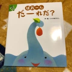 しかけえほん 2冊のサムネイル