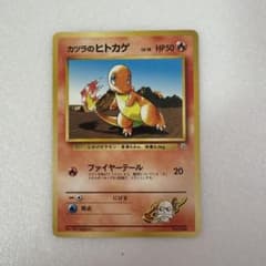 カツラのヒトカゲ ポケモンジム第3弾 グレンタウンジム カツラ - メルカリ