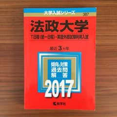 法政大学(T日程〈統一日程〉・英語外部試験利用入試)のサムネイル