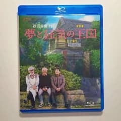 夢と狂気の王国　Blu-ray ジブリのサムネイル