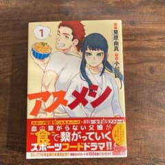 アスメシのサムネイル