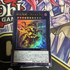 終戒超獣-ヴァルドラスのサムネイル