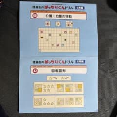 理英会 ばっちりくんドリル 68位置・移動 42回転図形 応用編のサムネイル