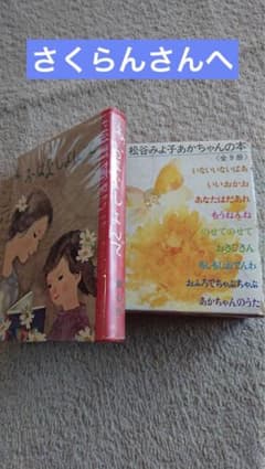 【さくらんさん専用】家にあった絵本のサムネイル