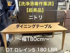 超美品】ニトリ ダイニングテーブル （DTロレイン5 180 LBR） - メルカリ