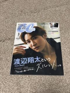 CanCam 2024年3月号 渡辺翔太 Snow Manのサムネイル
