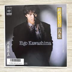 河島英五 『 時代おくれ 』レアなシングルレコードのサムネイル
