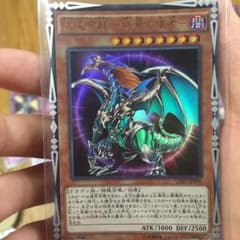 混沌帝龍終焉の使者のサムネイル
