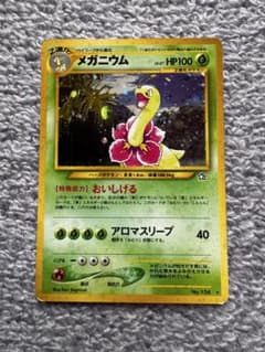 メガニウム ☆ 拡張パック第1弾 金、銀、新世界へ カード裏に傷あり