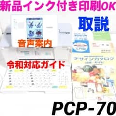 新インク プリン写ル PCP-70 プリンタ 年賀状 pcp-80 1130 - メルカリ