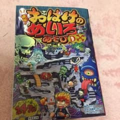絶叫!おばけのめいろあそびDX(デラックス)のサムネイル
