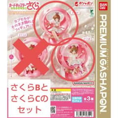 【カードキャプターさくら】CAPSULE SPHEREさくらBとさくらCのサムネイル