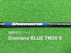 新品 フレックスS テーラーメイド Qi35 MAX 純正 ディアマナ ブルー