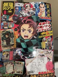 最強ジャンプ8月号 1冊 【付録完備】新品・未使用 最強ジャンプ8月号 1冊 【付録完備】新品・未使用 - メルカリ