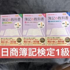 TAC 簿記の教科書 日商1級 第5版 3冊セットのサムネイル