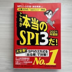 これが本当のSPI3だ! 2019年度版 主要3方式 対応のサムネイル