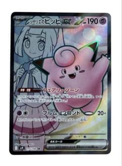 リーリエのピッピ SRのサムネイル