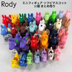 Rody ミニフィギュア ソフビマスコット 30個 まとめ売り - メルカリ