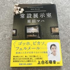 常設展示室 = Permanent Collectionのサムネイル