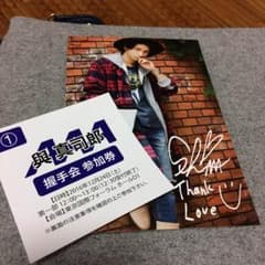 與真司郎 握手券ポストカード付きのサムネイル