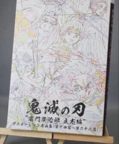 鬼滅の刃 原画集 JIUJIU様限定(3)のサムネイル