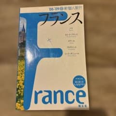 フランス 2008-2009のサムネイル