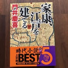 家康、江戸を建てるのサムネイル