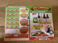 エリカ健康道場優光泉定期ポイントシール15枚のサムネイル