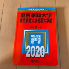 東京家政大学・東京家政大学短期大学部のサムネイル