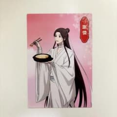 天官賜福 ぼてぢゅう コラボ 特典 カード 謝憐のサムネイル