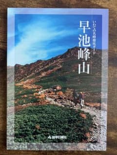 早池峰山 いわての名峰徹底ガイドのサムネイル