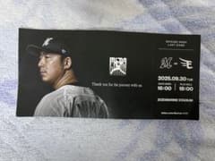 美馬学 引退試合 カードのサムネイル