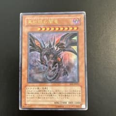 遊戯王 真紅眼の闇竜のサムネイル