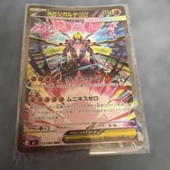 ポケモンカード メガジガルデEX 113/080 SARのサムネイル