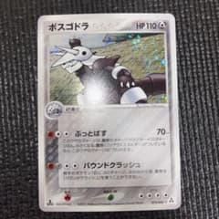 ボスゴドラ ★ 拡張パック まぼろしの森 075/086 m25250107683_1.jpg?1775896590