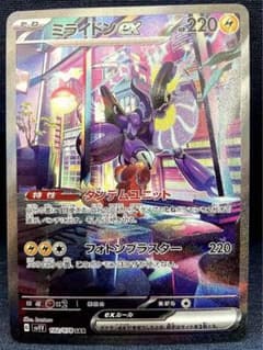 ポケモンカード　バイオレット　ミライドン　SARのサムネイル