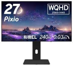 Pixio PX277OLEDMAX ゲーミングモニター 27型 有機EL 美品