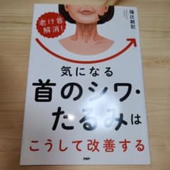 気になる首のシワ・たるみはこうして改善するのサムネイル